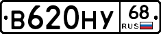 В620НУ68 - 