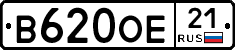 В620ОЕ21 - 