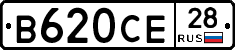 В620СЕ28 - 