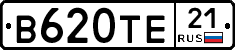 В620ТЕ21 - 
