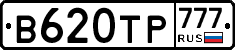 В620ТР777 - 