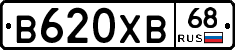 В620ХВ68 - 