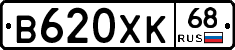 В620ХК68 - 