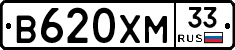 В620ХМ33 - 