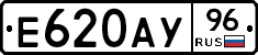 Е620АУ96 - 
