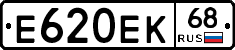 Е620ЕК68 - 
