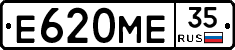 Е620МЕ35 - 