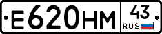 Е620НМ43 - 