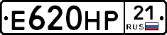 Е620НР21 - 