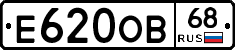 Е620ОВ68 - 