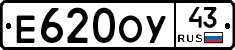 Е620ОУ43 - 