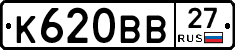 К620ВВ27 - 