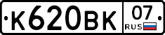 К620ВК07 - 