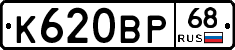 К620ВР68 - 