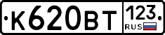 К620ВТ123 - 