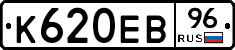К620ЕВ96 - 