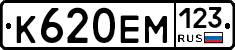 К620ЕМ123 - 