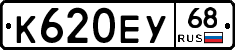 К620ЕУ68 - 