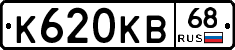 К620КВ68 - 