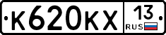 К620КХ13 - 