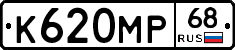 К620МР68 - 