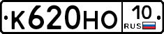 К620НО10 - 