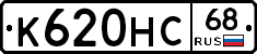 К620НС68 - 