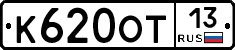 К620ОТ13 - 