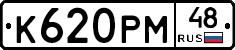 К620РМ48 - 
