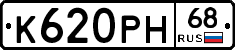 К620РН68 - 