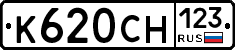К620СН123 - 