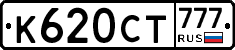 К620СТ777 - 