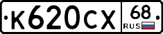 К620СХ68 - 