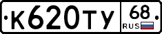 К620ТУ68 - 