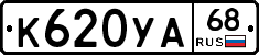 К620УА68 - 