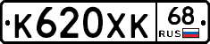 К620ХК68 - 