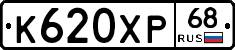 К620ХР68 - 