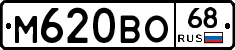 М620ВО68 - 