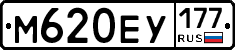 М620ЕУ177 - 