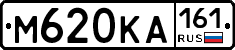 М620КА161 - 