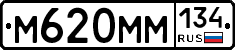 М620ММ134 - 