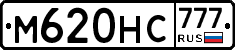 М620НС777 - 