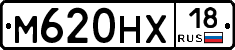 М620НХ18 - 