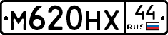 М620НХ44 - 