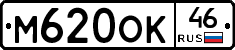 М620ОК46 - 