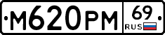М620РМ69 - 