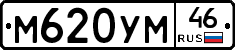 М620УМ46 - 