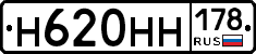 Н620НН178 - 