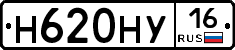 Н620НУ16 - 