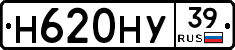 Н620НУ39 - 